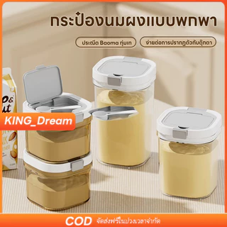 【K&D】กระปุกเก็บนมผง ป้องกันรังสียูวี ปลอด BPA FREE อาหารแบบใช้ซ้ําได้ กล่องปิดผนึก โถนมผงสุญญากาศ อาหาร สะท้อนยูวี