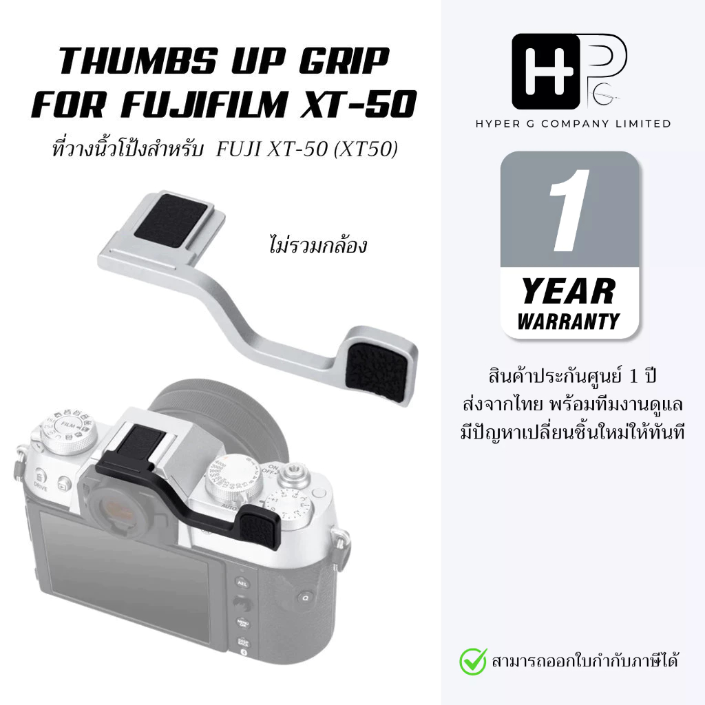 JJC TA-XT50 Thumbs Up Grip Fujifilm Fuji X-T50 Finger Grip (ประกันศูนย์ไทย)