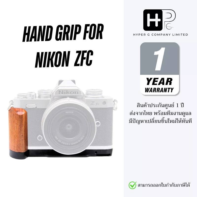 KINGMA HAND GRIP ZFC สำหรับกล้อง Nikon Z-FC ( L-PLATE / LPLATE )