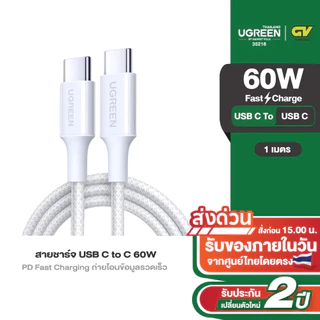 UGREEN สายชาร์จ USB-C to USB-C PD Fast Charging Cable 3A รองรับการชาร์จสูงสุด 60-100W รุ่น L501