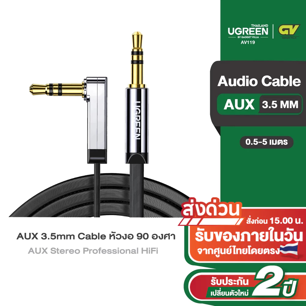 UGREEN AUX 3.5mm Cable 90 degrees Male to Male Auxiliary Aux Stereo Professional HiFi Cable รุ่น AV1