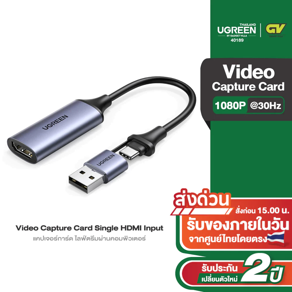 UGREEN รุ่น 40189 / 25854 Video Capture Card Single HDMI Input อุปกรณ์เชื่อมต่อ แคปเจอร์การ์ด ไลฟ์ตร