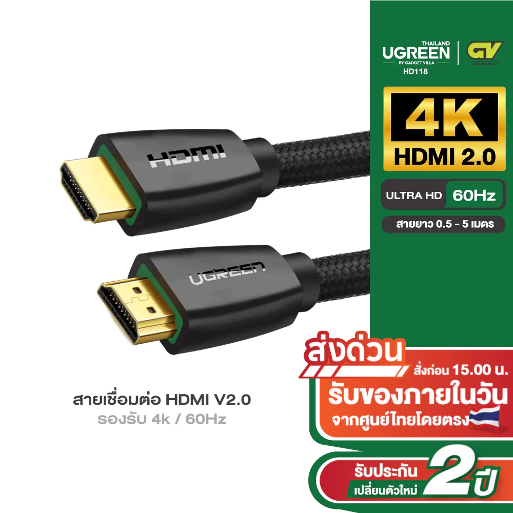 UGREEN รุ่น HD118 สายHDMI to HDMI V2.0 รองรับ 4K/3D ที่ 60 Hz สายถัก สายยาว 0.5 - 5 เมตร