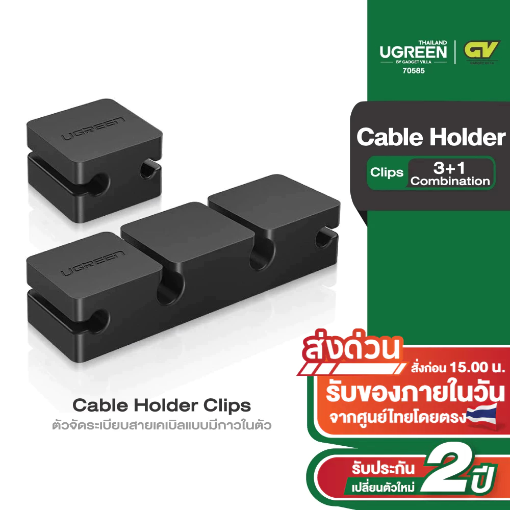 UGREEN ตัวจัดระเบียบสายเคเบิลแบบมีกาวในตัว สีดำ Cable Holder Clips ( 3+1 Combination) รุ่น 70585