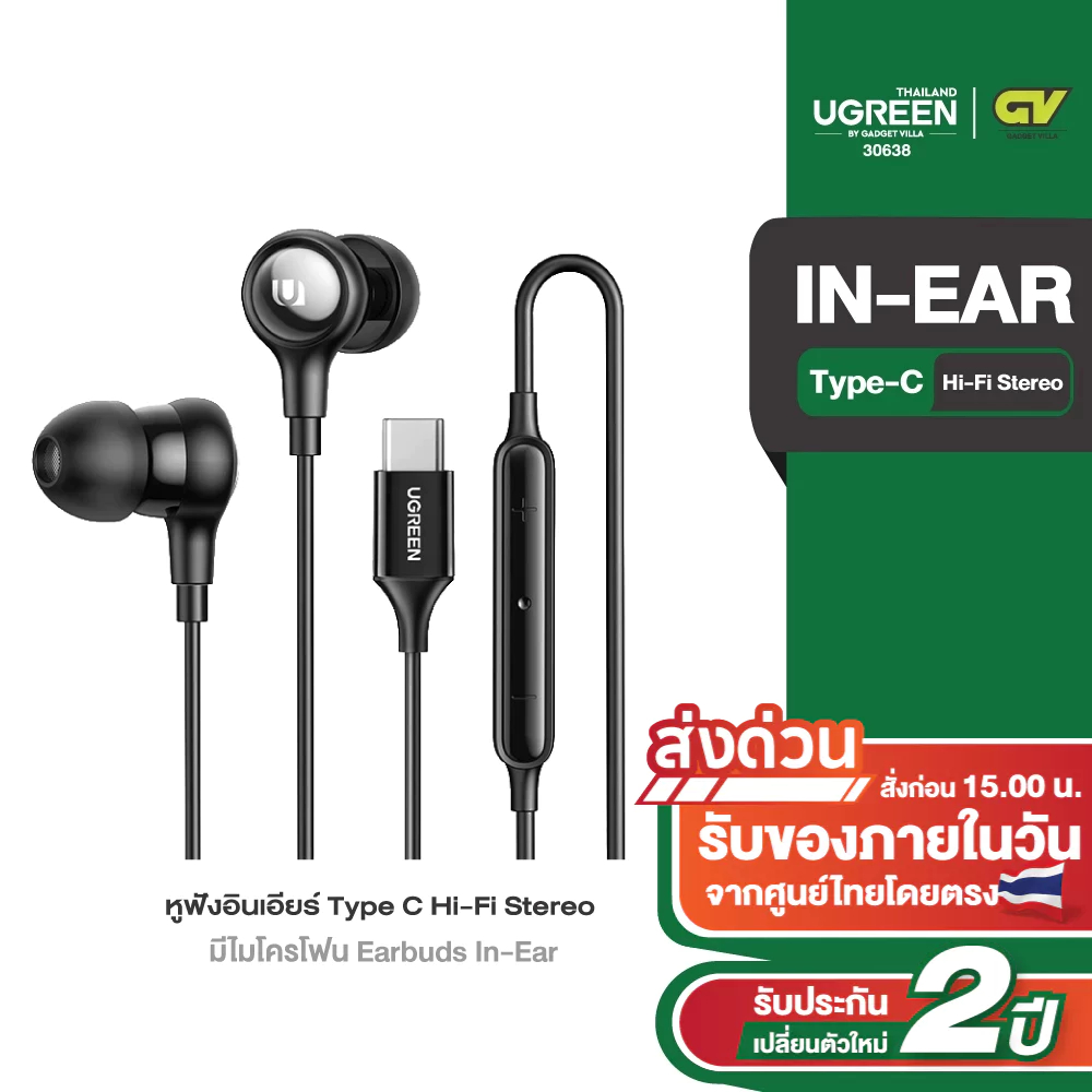 UGREEN รุ่น 30638 หูฟังอินเอียร์ Type C Hi-Fi Stereo มีไมโครโฟน Earbuds In-Ear
