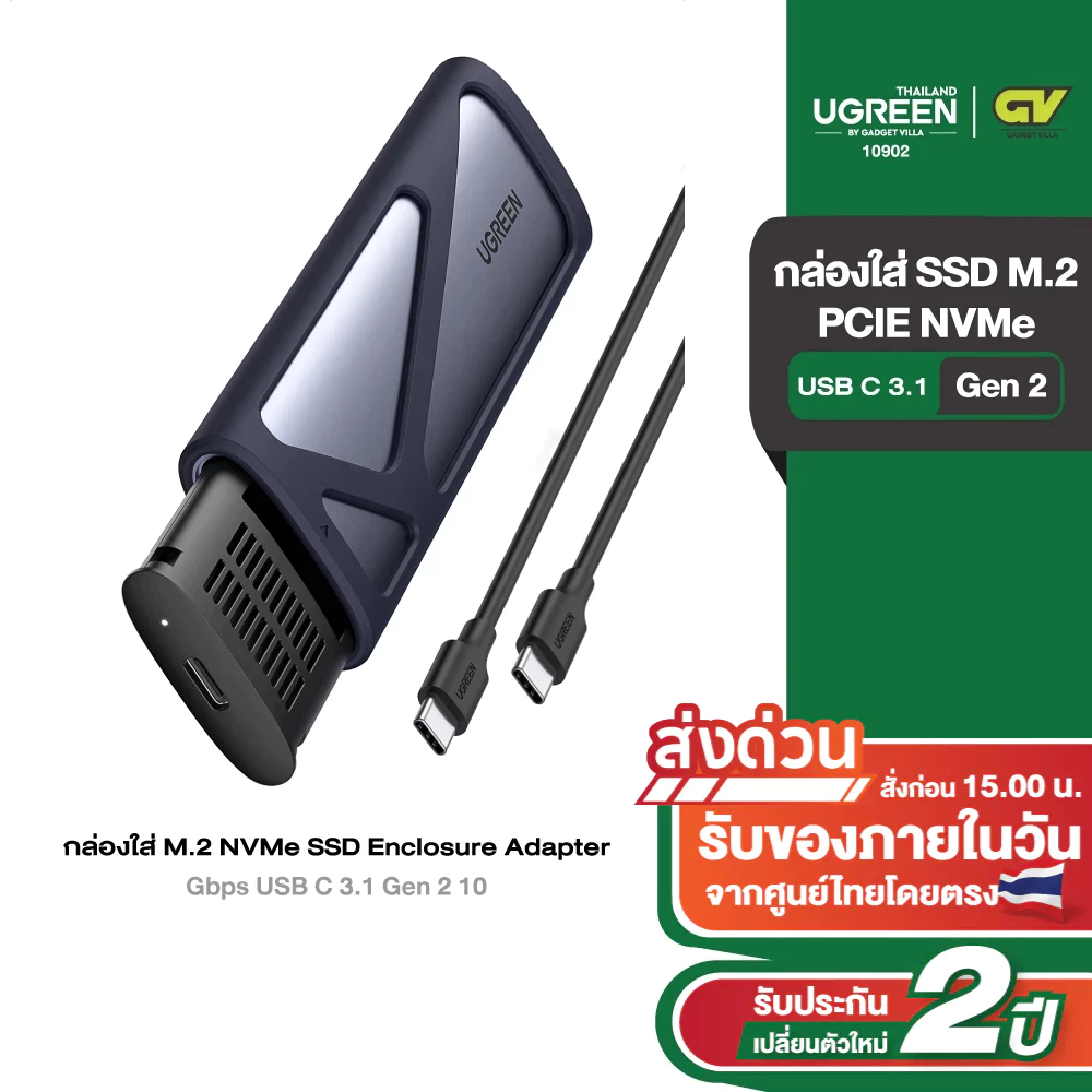 UGREEN รุ่น 10902 กล่องใส่ M.2 NVMe SSD Enclosure Adapter, Aluminum 10 Gbps USB C 3.1 Gen 2 to NVMe