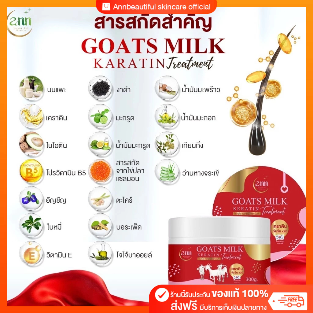เครตินนมแพะ Goats Milk karatin 300 g - รูปที่ 2