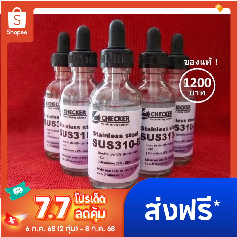 น้ำยาเทสสแตนเลส ทดสอบสแตนเลส 310