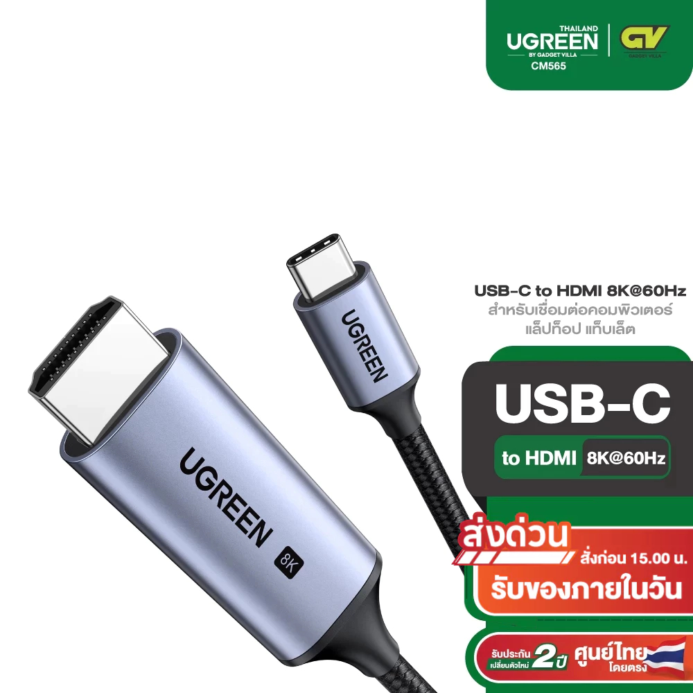 UGREEN USB-C to HDMI 8K@60Hz สำหรับเชื่อมต่อคอมพิวเตอร์ แล็ปท็อป โทรศัพท์เข้ากับทีวีหรือโปรเจ็กเตอร์ ยาว 1.5M รุ่น 90451