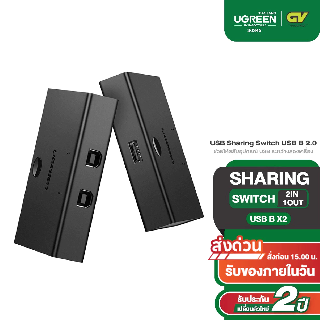 UGREEN USB 2.0 Sharing Switch 2x1 Black รุ่น 30345
