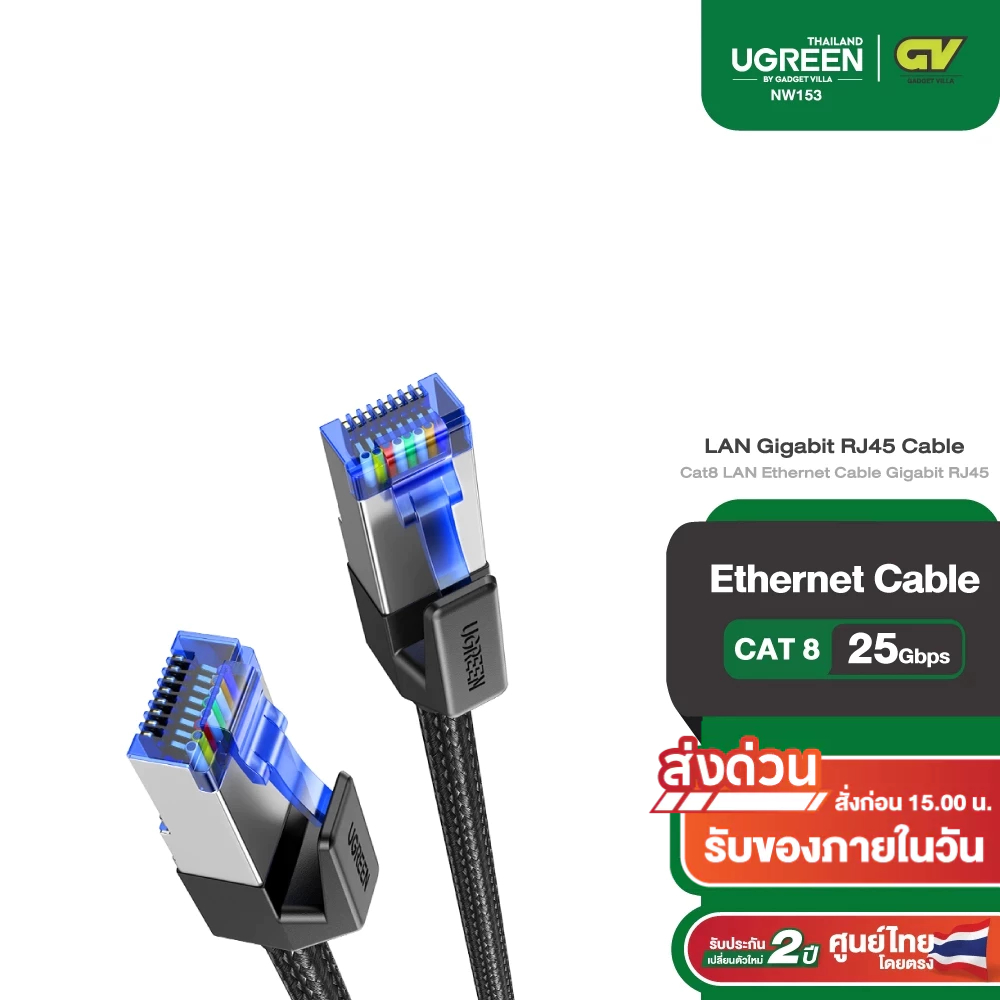 UGREEN รุ่น NW153 สายแลน Cat8 LAN RJ45 Ethernet Cable 2000MHz Bandwidth 25Gbps High Speed Network Cable routers, ADSL