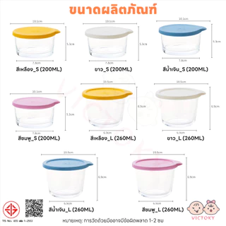 VICTOKY กล่องอาหาร ถ้วยเก็บอาหารเด็ก ทนร้อนทนเย็น กล่องแก้ว อุ่นไมโครเวฟได้ กล่องเบนโตะ กล่องเก็บของสด