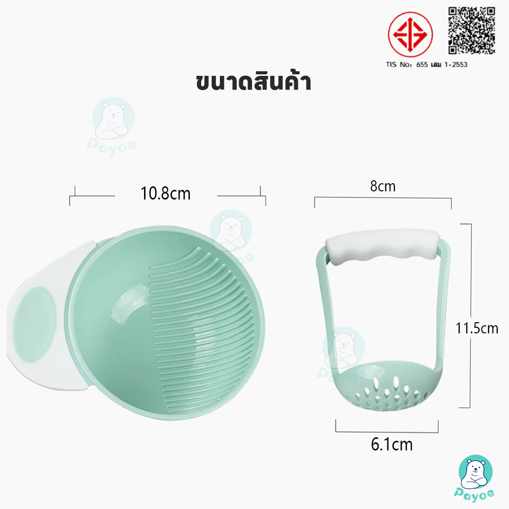 PAYOE ถ้วยบดอาหาร ชามบดทารก ชาม+สาก เครื่องบดอาหารเสริมการก่อตัวนั้นใช้งานง่ายและปลอดภัย ราคา ถูกที่สุด ดีลบีเคเค แกลเลอรีภาพที่ 6