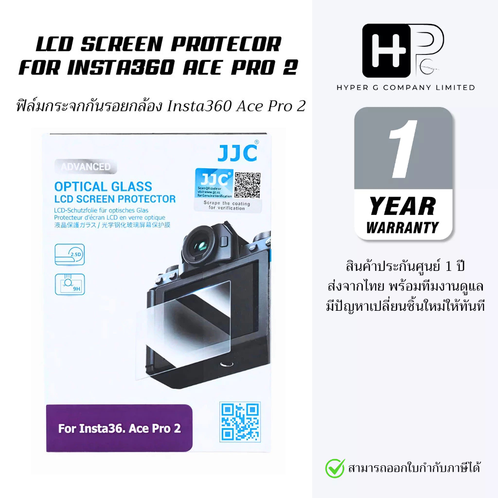 JJC ฟิล์มกระจกกันรอยกล้อง  Insta360 Ace Pro 2 (ประกันศูนย์ไทย)