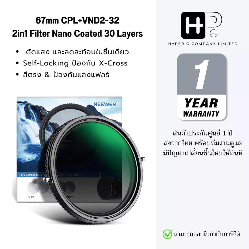 NEEWER 2in1 Variable ND+CPL Filter 67 mm (ND2–ND32) ไม่มี No X Cross และ Nano Coated 30 Layers
