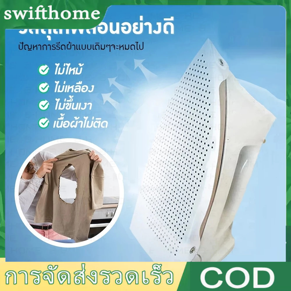 COD แผ่นรองเตารีด แผ่นรองหน้าเตารีด ผ้ารองเตารีด แผ่นรองรีด Iron-Shoe รุ่น Iron Shoe-Sock