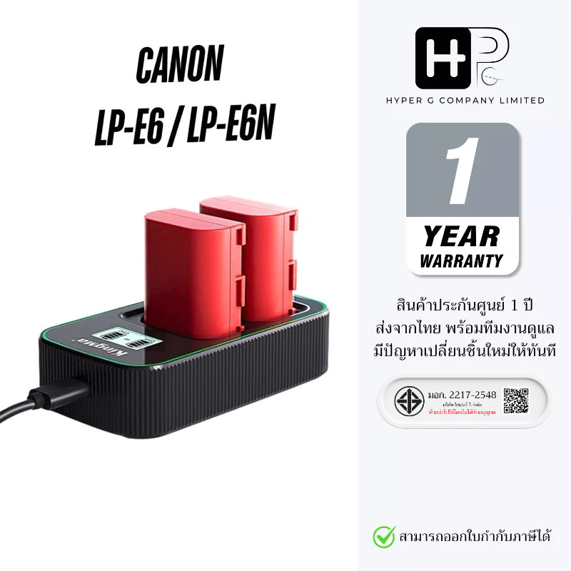 Kingma Canon LP-E6 / LP-E6N / LP-E6NH แบตเตอรี่ แท่นชาร์จ LPE6 / LPE6N / LPE6NH (ประกันศูนย์ 1 ปี)