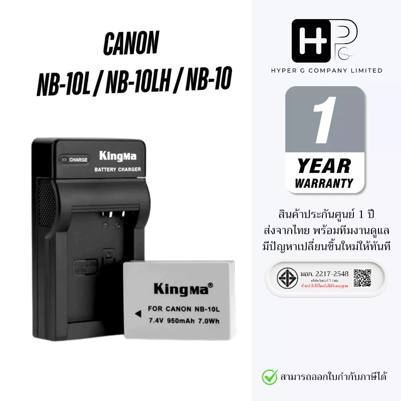 Kingma Canon NB-10LH / NB-10L / NB-10 แบตเตอรี่ แท่นชาร์จ NB10LH / NB10L / NB10 (ประกันศูนย์ 1 ปี)