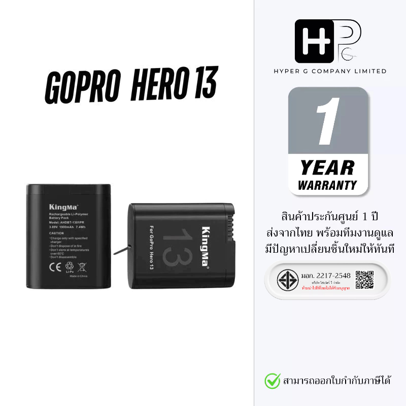 Kingma GoPro Hero 13 แบตเตอรี่ แท่นชาร์จ GOPRO13 (AHDBT-1301PR) (ประกันศูนย์ 1 ปี)