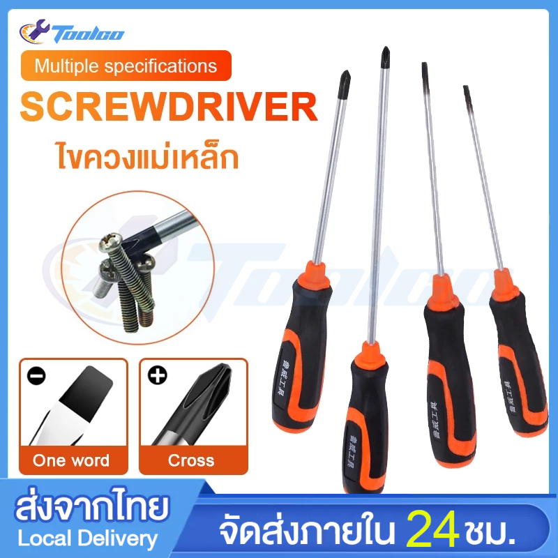 ไขควงแม่เหล็ก ไขควงหัวแฉก ไขควงสลับ ปลายแม่เหล็ก หัวแบน ปากแบน เกรดเหล็กCRV อย่างดี  Screwdriver