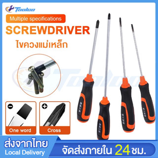 ไขควงแม่เหล็ก ไขควงหัวแฉก ไขควงสลับ ปลายแม่เหล็ก หัวแบน ปากแ…