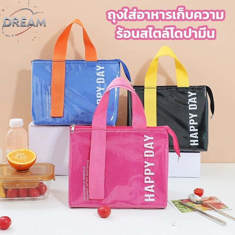 กระเป๋าเก็บอุณหภูมิ อาหารกลางวัน ถุงเก็บความเย็น กระเป๋าใส่กล่องข้าว ถุงฉนวนหนาอลูมิเนียมฟอยล์ กันน้ำPUถุงใส่อาหารมีหูหิ – โปรปัง