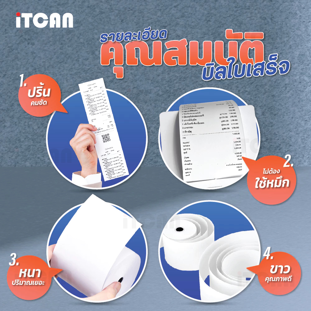 iTCAN กระดาษความร้อน กระดาษใบเสร็จ 80x80 mm65gsm 50ม้วน บิล Bill Thermalpaper เครื่องปริ้นความร้อน รูปที่ 2