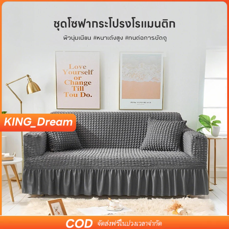【K&D】Sofa Cover 1/2/3/4 ที่นั่ง กันลื่น ผ้าคุมโซฟา ทำความสะอาดและล้างง่าย ปลอกหุ้มโซฟาสไตล์กระโปรง รูปทรง สากล