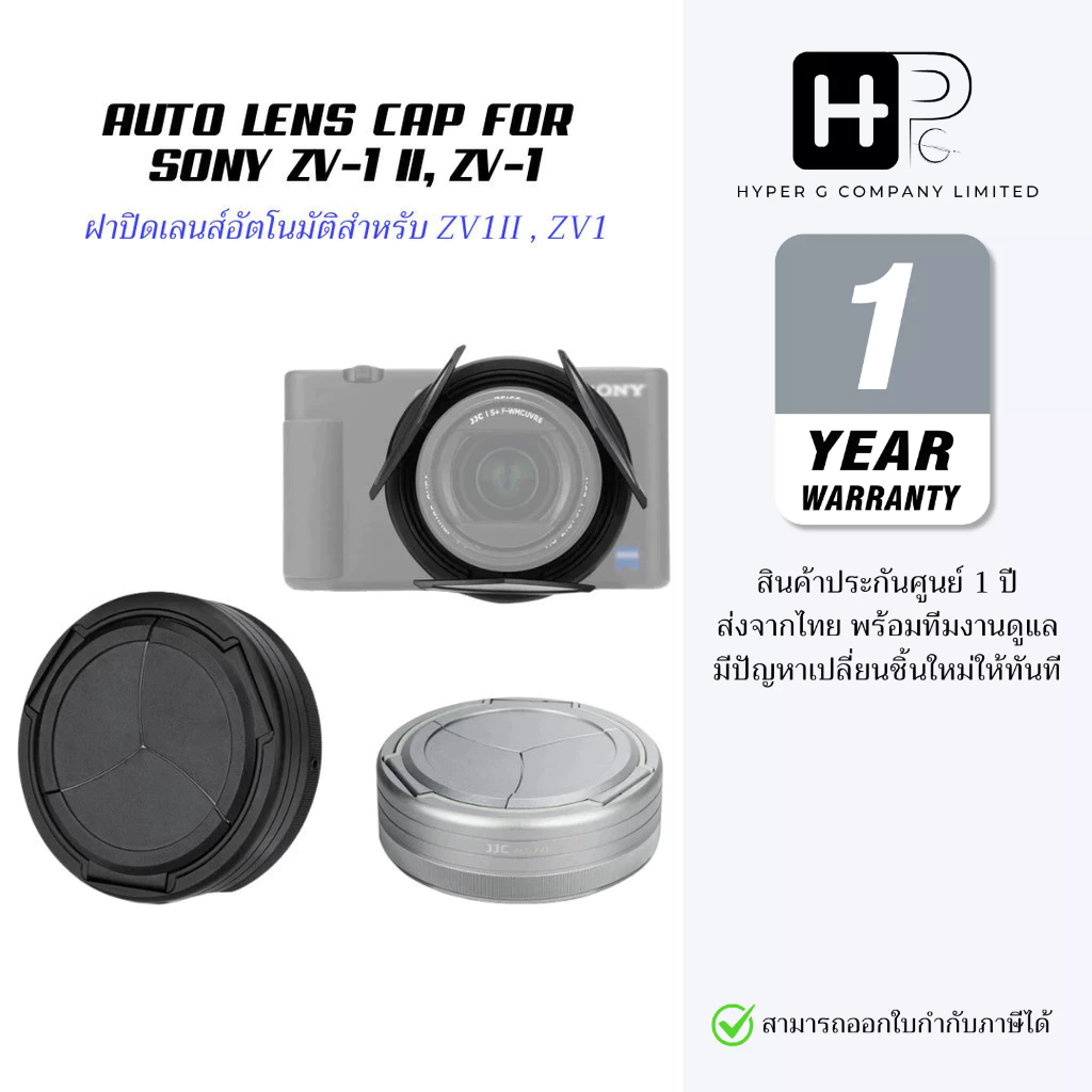 JJC Auto Lens Cap ฝาปิดเลนส์อัตโนมัติสำหรับกล้อง Sony ZV-1II ZV1II ZV1M2 ZV-1 ZV1 (ประกันศูนย์ไทย)