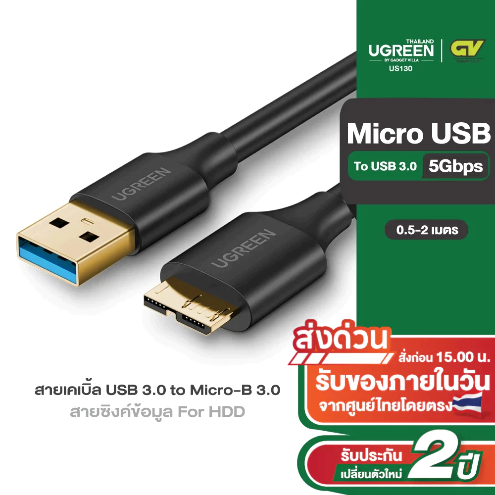 UGREEN รุ่น US130 สายเคเบิ้ล USB3.0 to Micro-B3.0 Gold-plated ความยาวสาย 0.25-2 เมตร