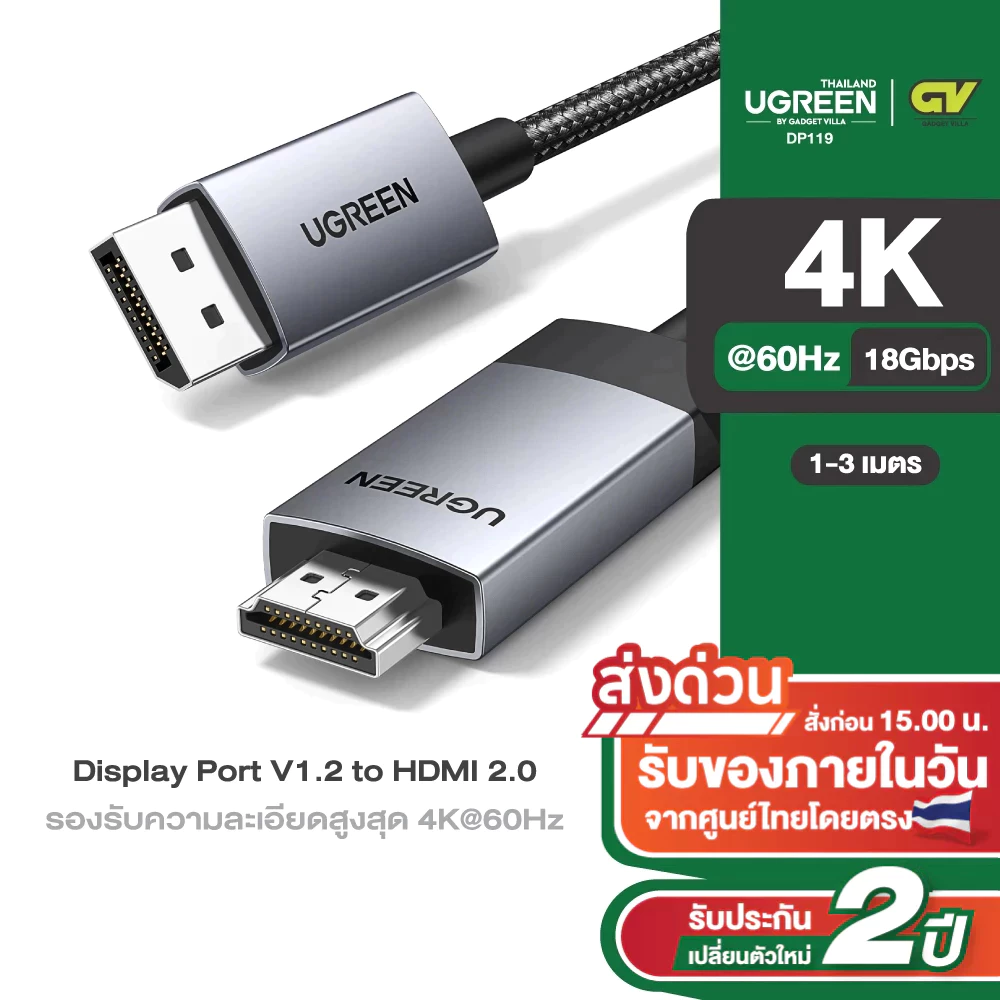 UGREEN รุ่น DP119 DisplayPort to HDMI Cable 4K 60Hz HDR Active DP 1.2 to HDMI 2.0 สายไฟถัก Aluminum ยาว1-3 เมตร