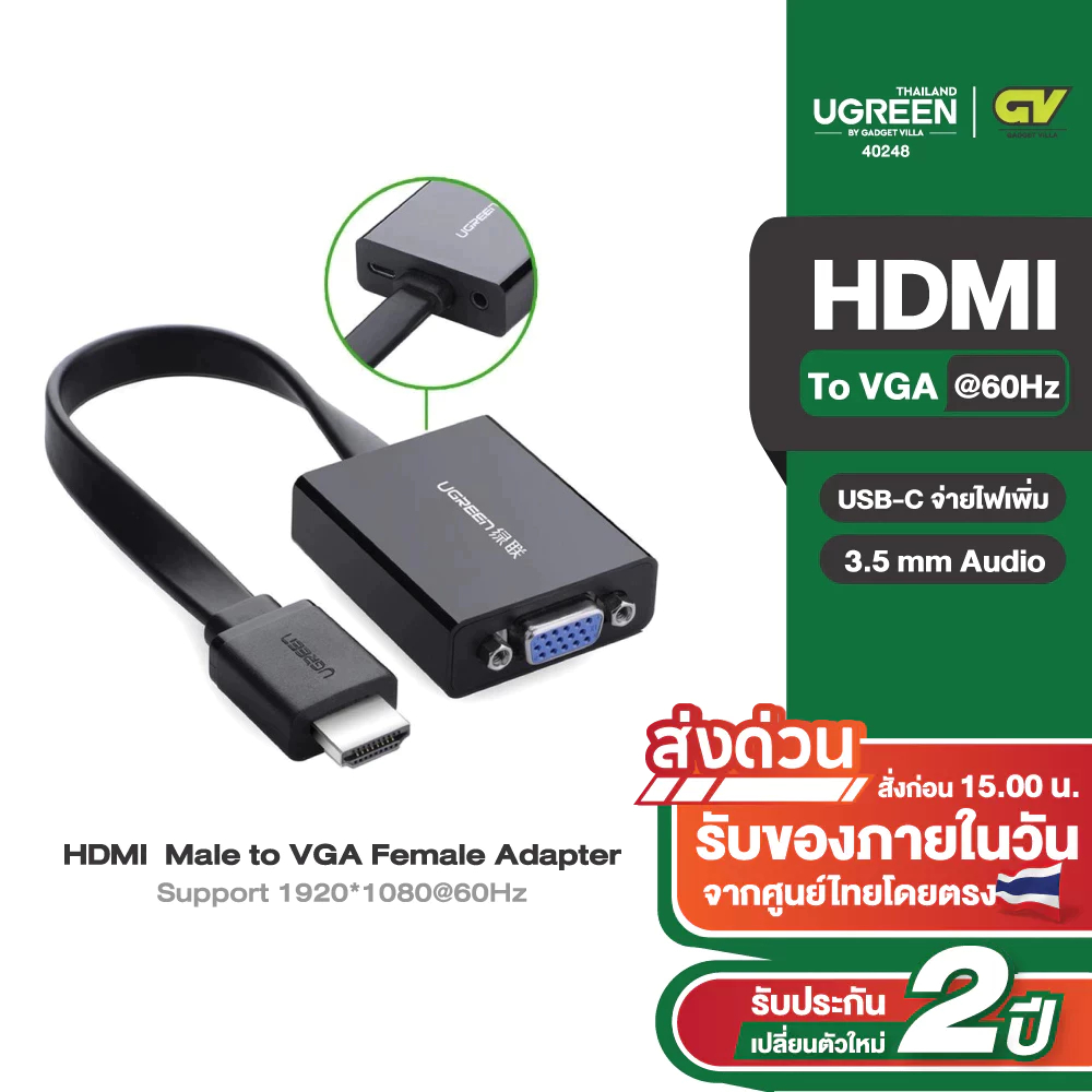 UGREEN หัวปลั๊กแปลงสัญญาณ HDMI to VGA มี Audio และ Micro USB เพื่อเพิ่มกระแสไฟ รุ่น 40248 / 90813