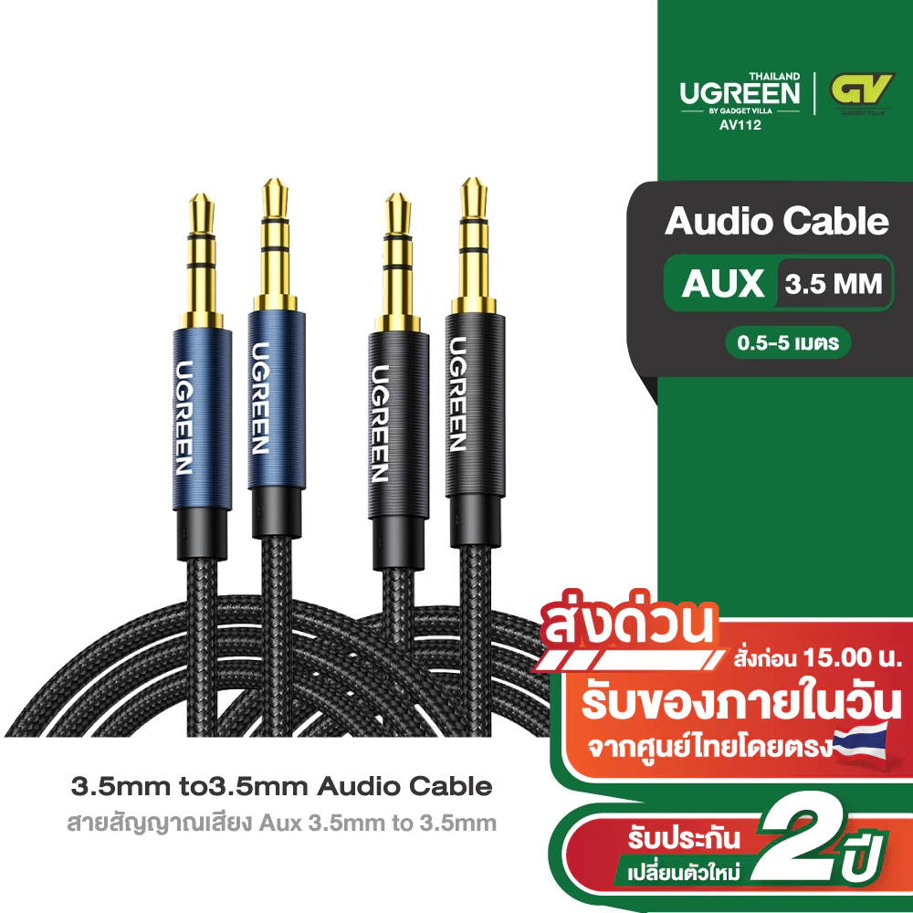 UGREEN รุ่น AV112 สาย AUX 3.5mm แจ๊คต่อสัญญาณ สายยาว 0.5 - 5m สายแบบถัก