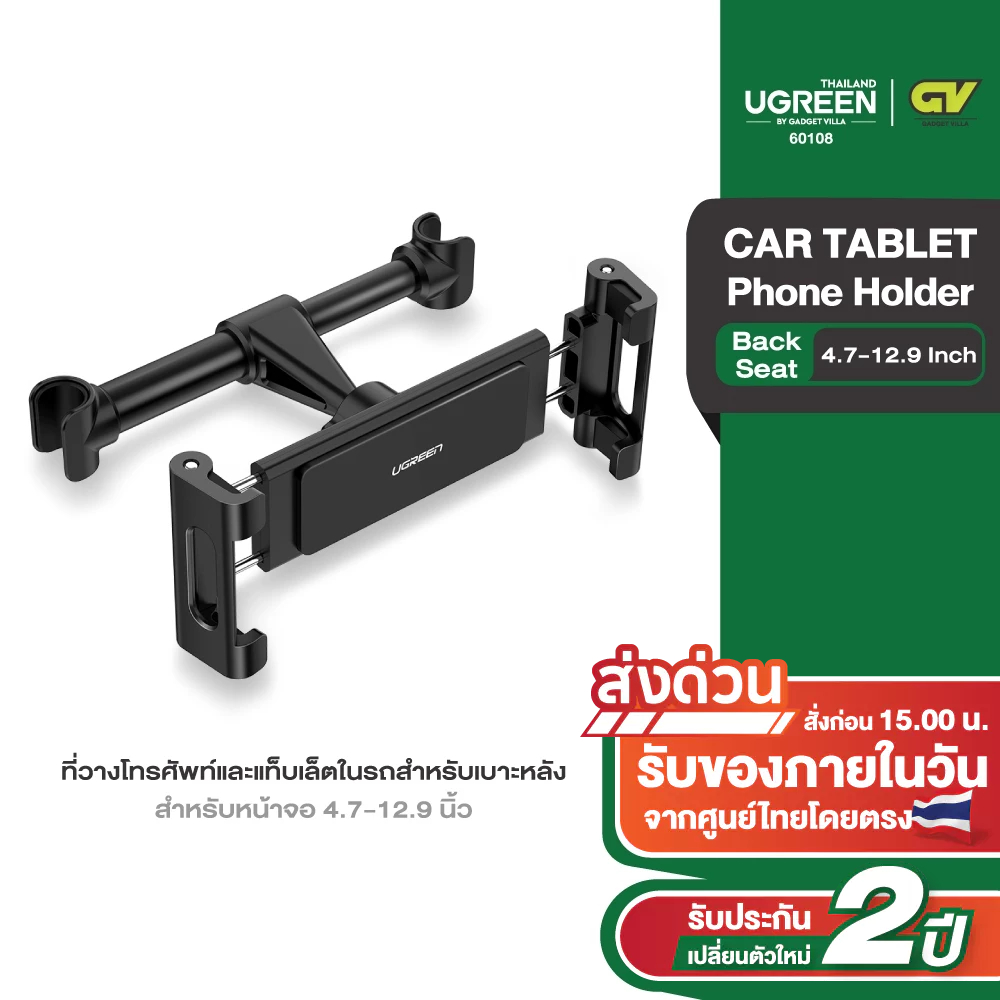 UGREEN รุ่น 60108 Car Tablet Phone Holder Back Seat Headrest Mount Compatible with 12.9 iPad Pro Mini Air, iPhone