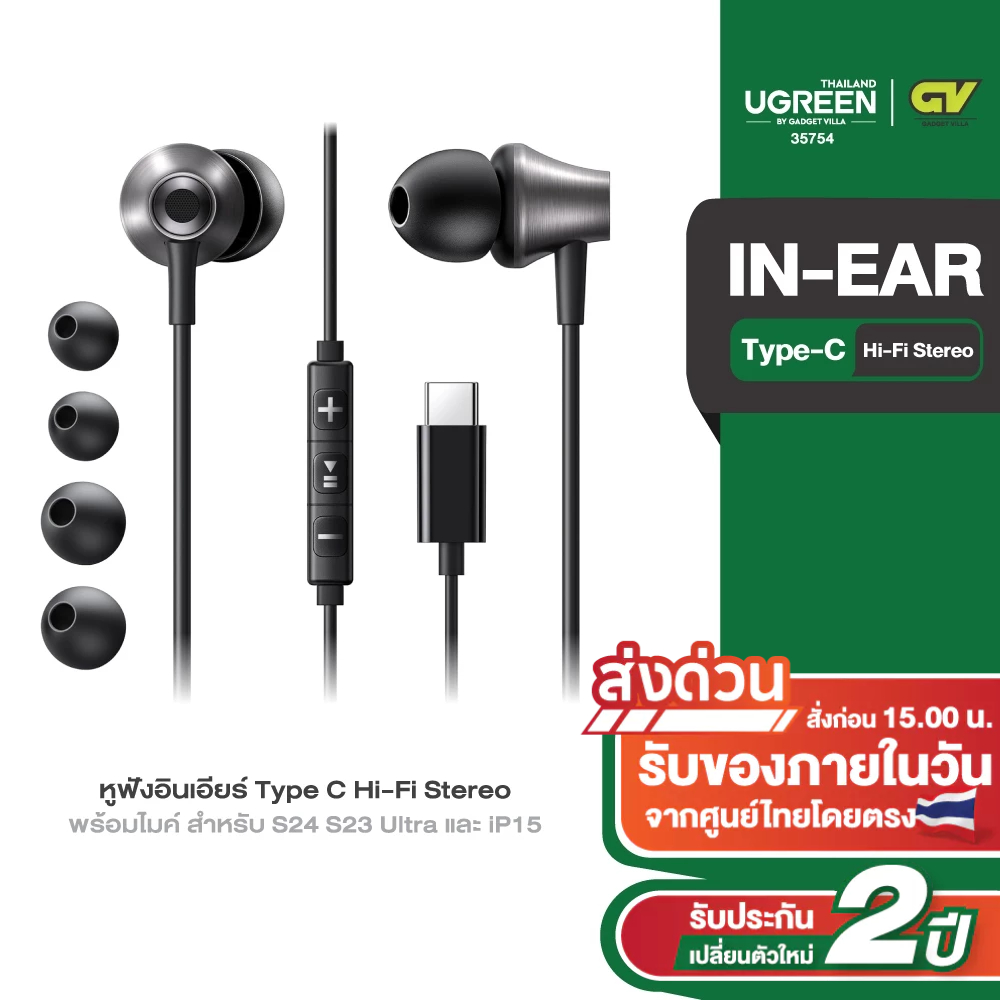 UGREEN รุ่น EP105 หูฟัง 3.5mm / Type C สเตอริโอเบส มีสาย HIFI พร้อมไมค์ สำหรับ Samsung และ iPhone