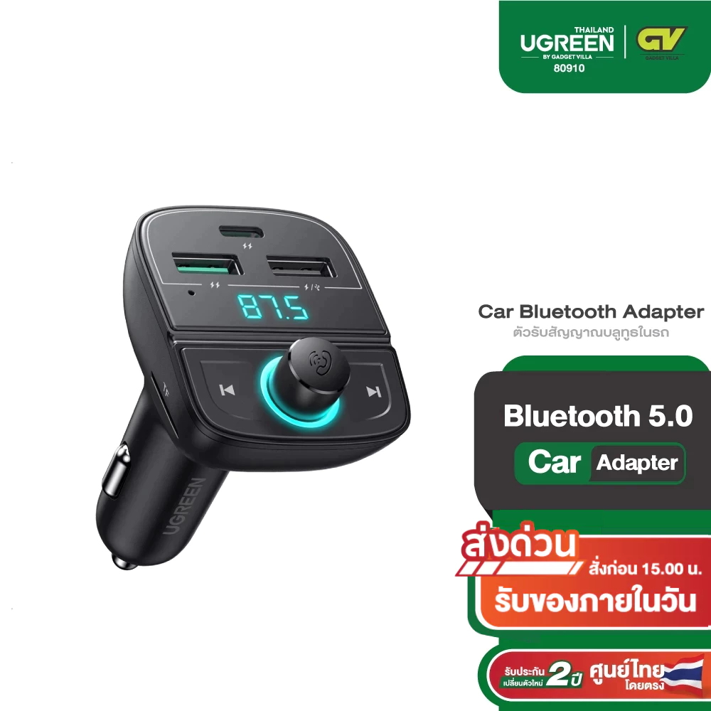 Ugreen ตัวรับสัญญาณบลูทูธในรถ Car Bluetooth Adapter รองรับชาร์จเร็ว รุ่น 80910