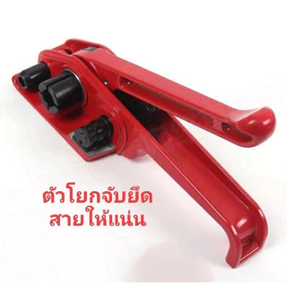 เครื่องรัดกล่องไฟฟ้าแบบไม่ใช้กิ๊ปล็อค ชุดเครื่องแพ๊คกล่องแบบหนีบไฟฟ้าสะดวกง่ายแบบพกพา รัดสายรัดกล่อง