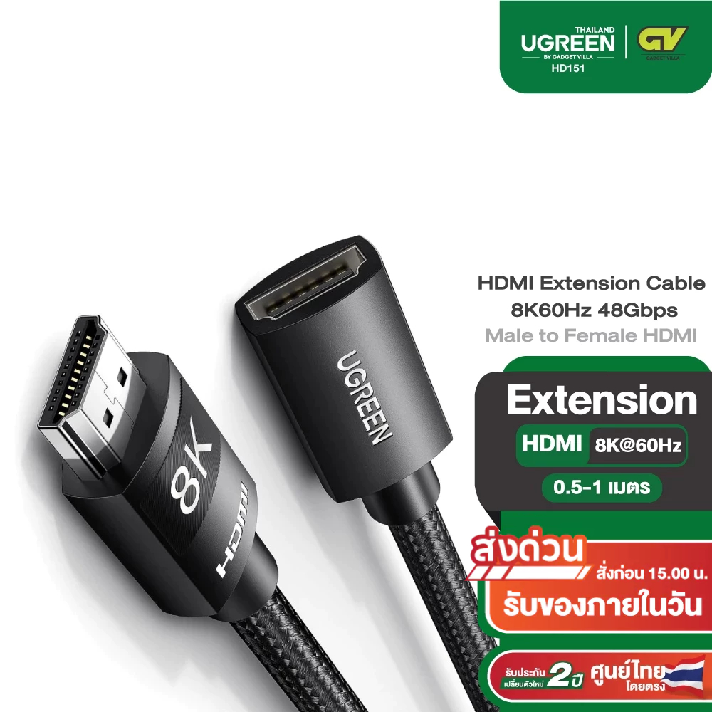UGREEN รุ่น HD151 HDMI Extension Cable 8K 60Hz 48Gbps Male to Female HDMI Extender Cord Ultra High S