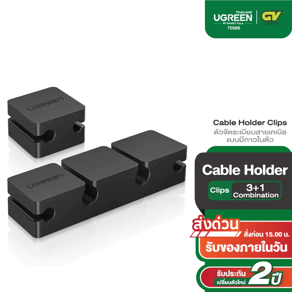 UGREEN ตัวจัดระเบียบสายเคเบิลแบบมีกาวในตัว สีดำ Cable Holder Clips ( 3+1 Combination) รุ่น 70585