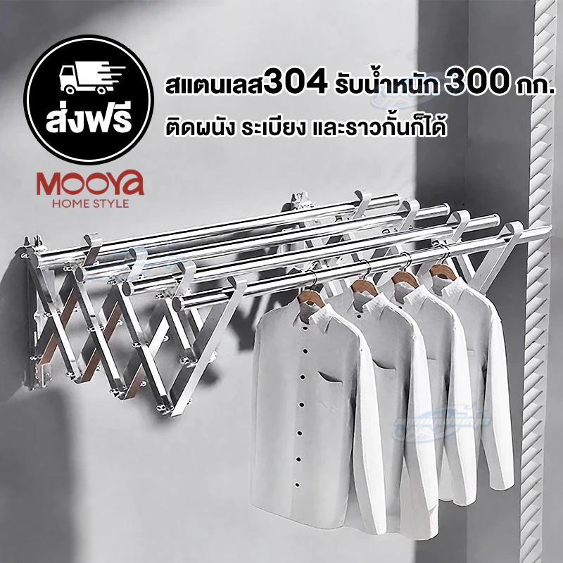 ราวตากผ้าติดผนัง สแตนเลส304 ยืดหด+พับเก็บได้ง่าย รับน้ำหนัก 300 กก โดนน้ำโดยไม่เป็นสนิม