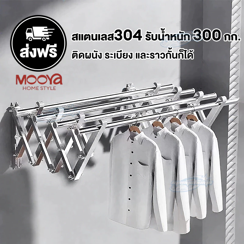 ราวตากผ้าติดผนัง สแตนเลส304 ยืดหด+พับเก็บได้ง่าย รับน้ำหนัก 300 กก โดนน้ำโดยไม่เป็นสนิม