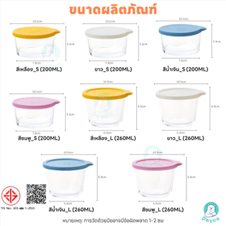 PAYOE กล่องแก้ว ถ้วยเก็บอาหารเด็ก ทำความสะอาดง่าย กล่องอาหาร อุ่นไมโครเวฟได้ กล่องเบนโตะ ภาชนะอาหารแบบแก้ว