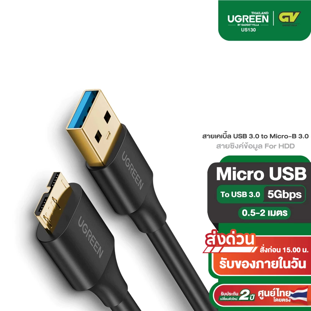 UGREEN รุ่น US130 สายเคเบิ้ล USB3.0 to Micro-B3.0 Gold-plated ความยาวสาย 0.25-2 เมตร