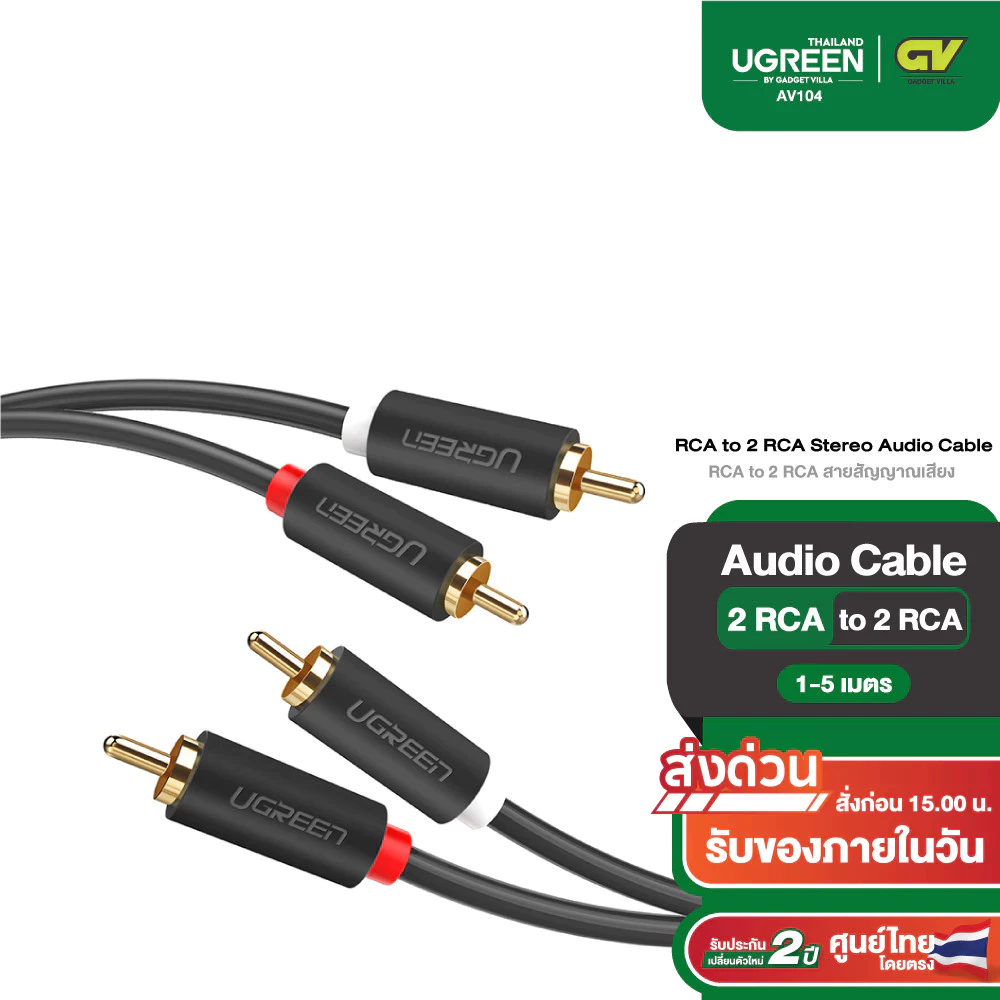 UGREEN รุ่น AV104 2 RCA to 2 RCA สายสัญญาณเสียง Stereo Audio Cable สายยาว 1-2 เมตร