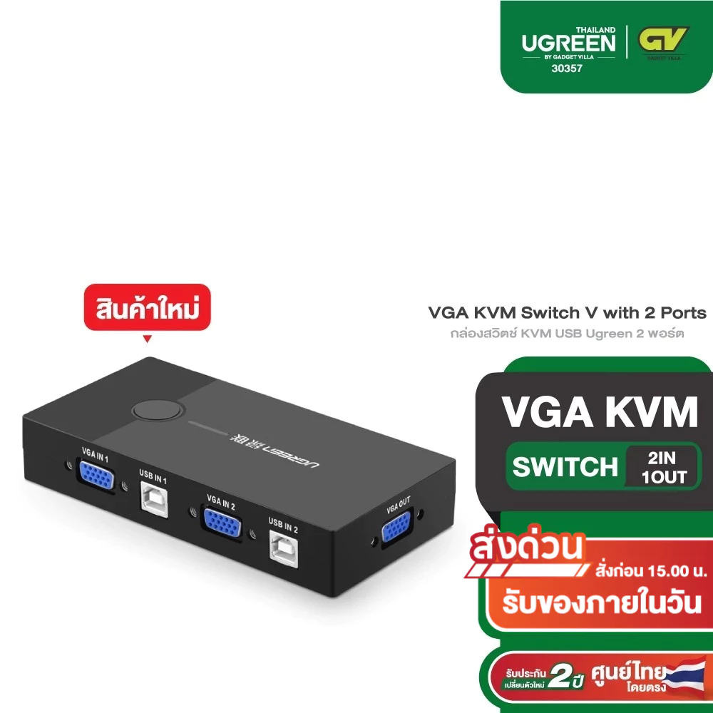 UGREEN 30357  VGA KVM Switch V with 2 Ports USB ABS case รุ่น 30357
