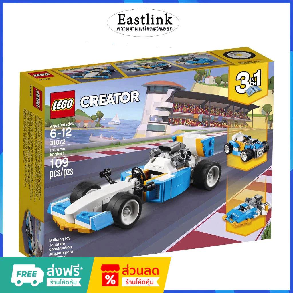 เลโก้แท้ 100% LEGO Extreme Engines 31072 | Creator 3-in-1 (กล่องถูกบีบและเสียหาย)