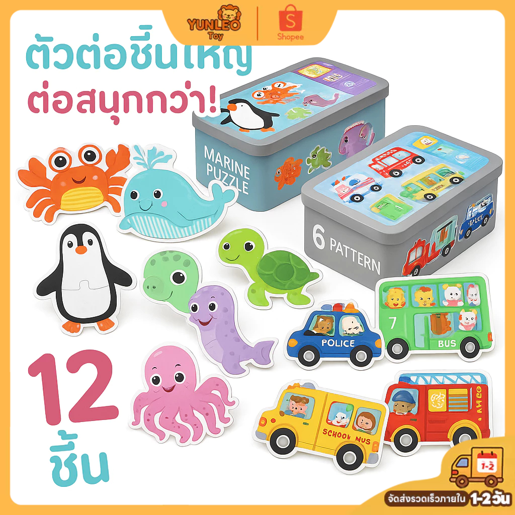จิ๊กซอว์ไม้ ของเล่นเสริมพัฒนาการ เด็ก 3-6ปี ชิ้นใหญ่ ปลอดภัย พร้อมกล่องเหล็ก (24แบบ) 🦁🐘🦒 สัตว์น่ารัก!