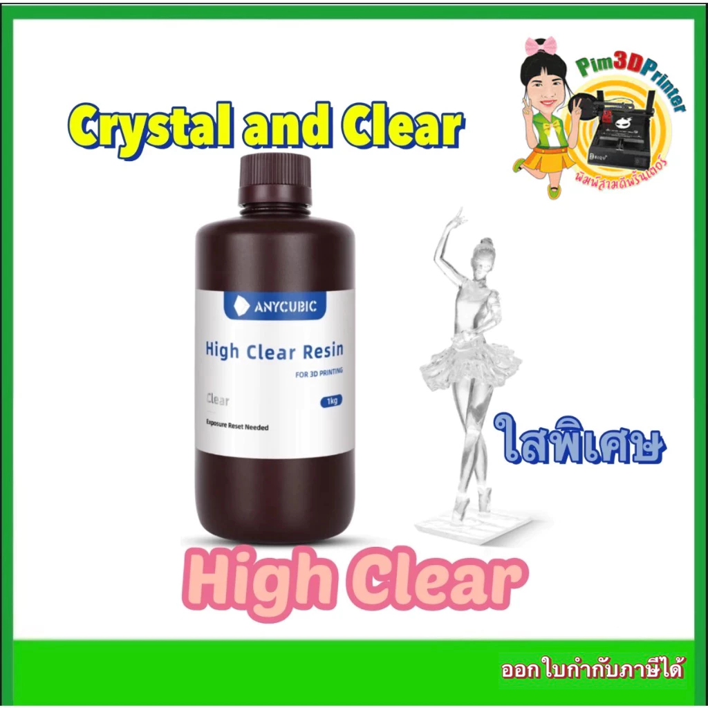 Anycubic High Clear Resin UV 405nm 1000ml ราคา ถูกที่สุด ดีลบีเคเค