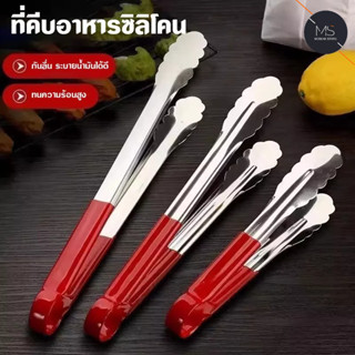 ที่คีบอาหาร สเตนเลส/พลาสติก ไม้คีบอาหาร ที่คีบอาหารทอด ที่คี…