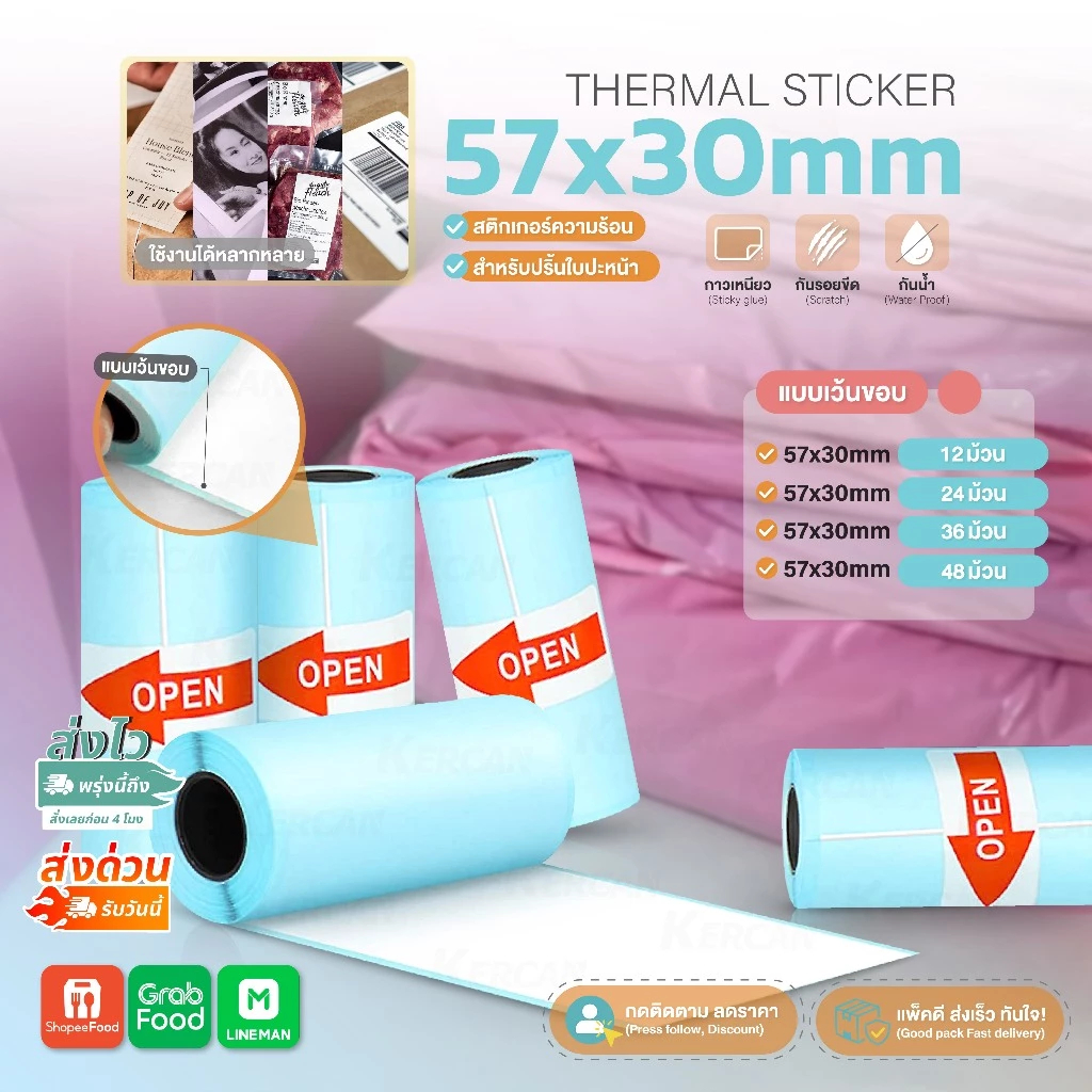 สติ๊กเกอร์ความร้อน สติ๊กเกอร์57x30 บาร์โค้ด ลาเบล เว้นขอบ Peripage ไม่ใช้หมึก Thermal Label Sticker